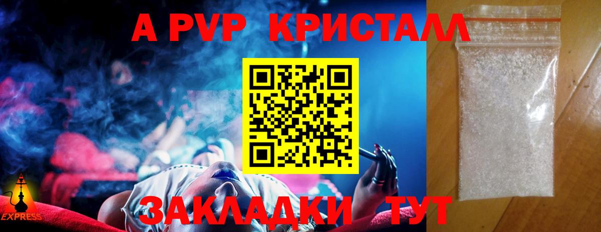 Альфа ПВП кристаллы  A PVP Соль  Вход с VPN  Новочебоксарск 