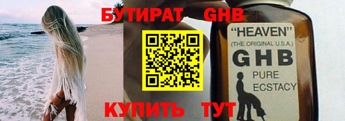 БУТИРАТ  Вход с VPN  Новочебоксарск  БУТИРАТ бутандиол 