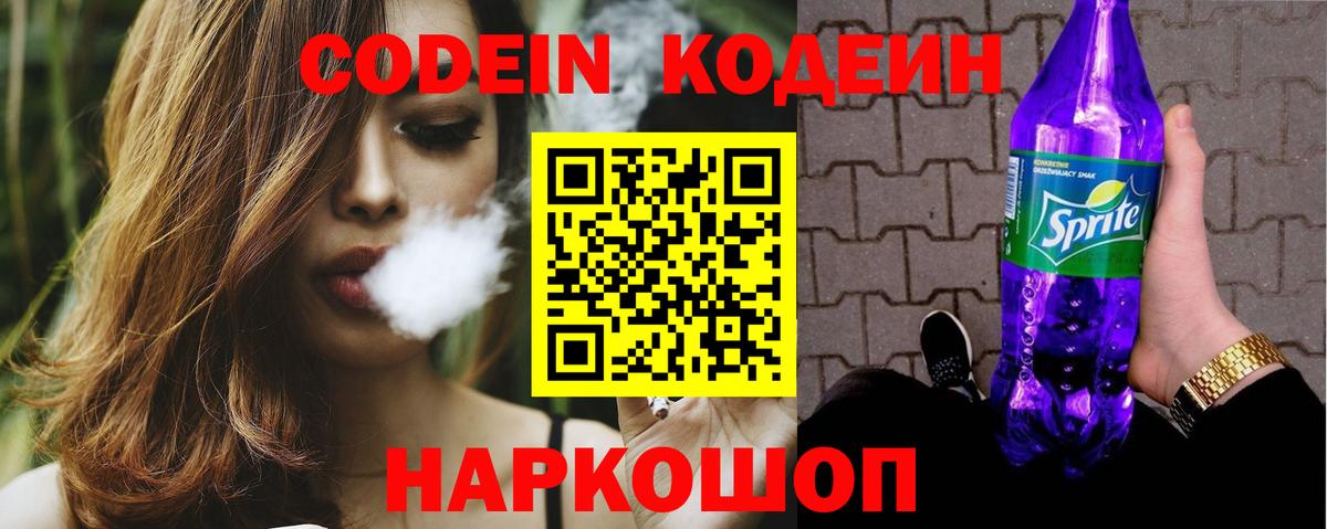 Кодеин Purple Drank Новочебоксарск