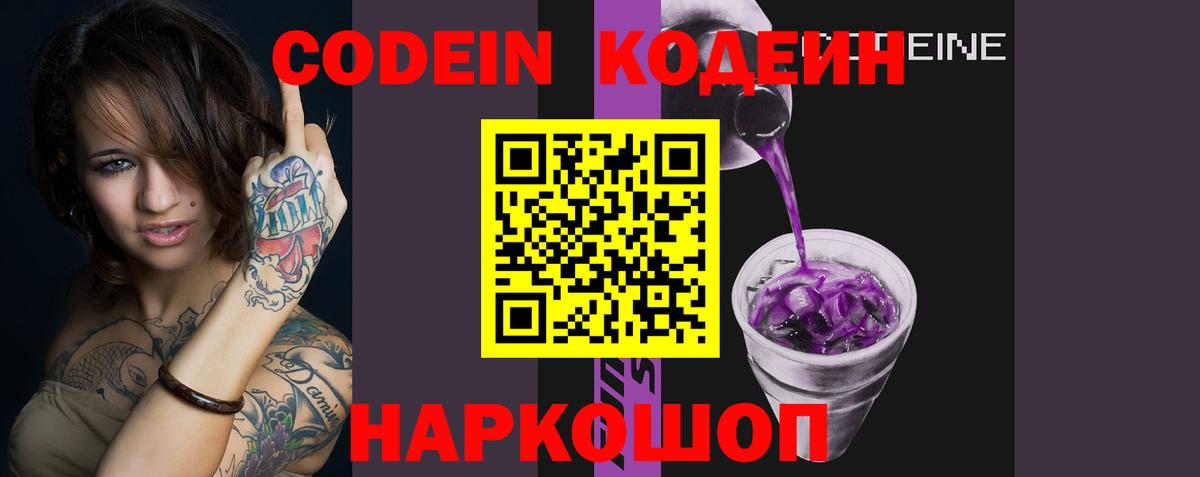 Новочебоксарск  Кодеиновый сироп Lean Purple Drank  Вход с VPN 