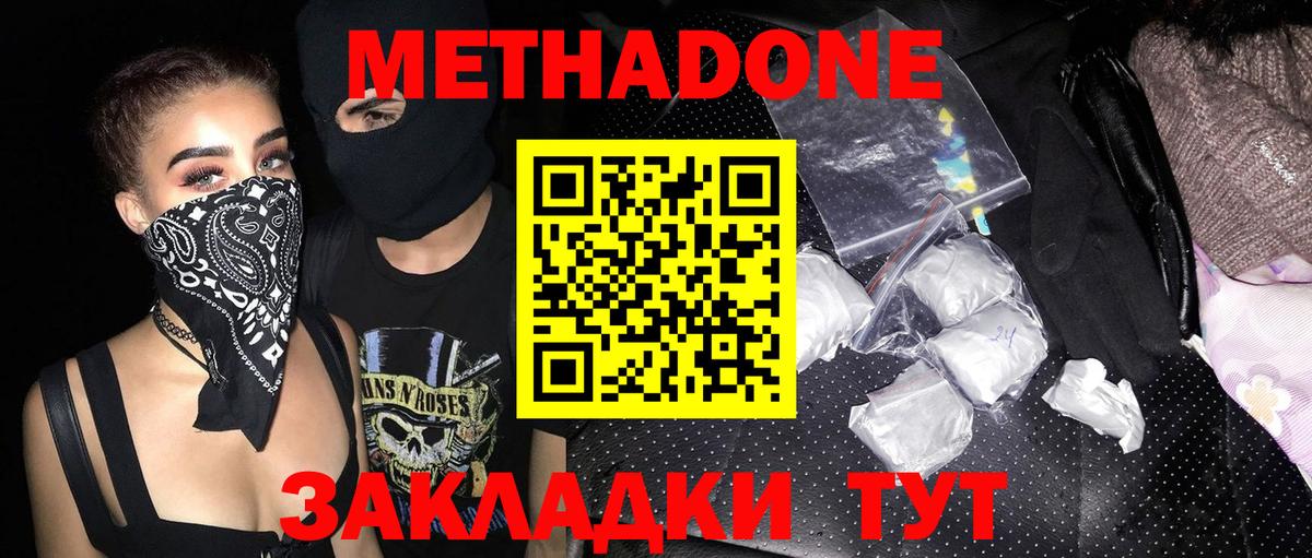 Новочебоксарск  МЕТАДОН VHQ  МЕТАДОН мёд  Вход с VPN 